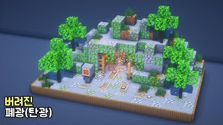 [ENG] 마인크래프트 건축 : 미니어처  버려진 폐광(탄광) 만드는 방법 (Minecraft: Miniature Abandoned mine /coal mine) EASY
