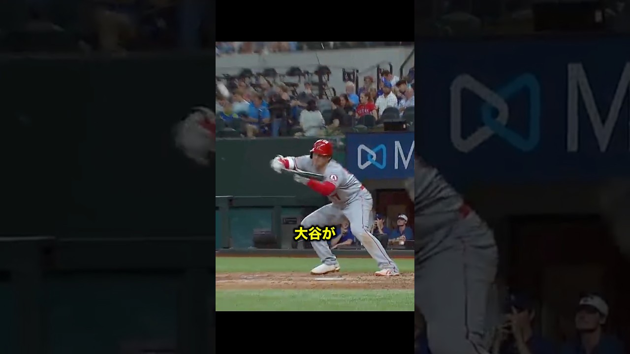 大谷の絶妙すぎるセーフティーバントがヤバすぎる！！