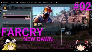 #02【FARCRY New Dawn】ハナのゆっくり実況_初のジョブにチャレンジ