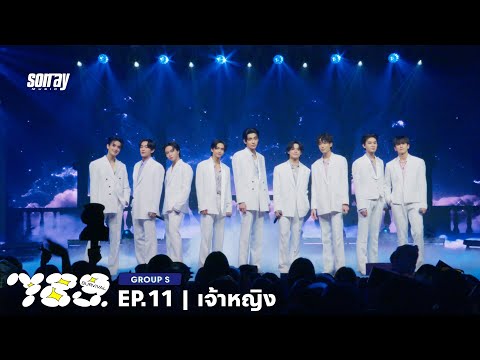 789SURVIVAL 'เจ้าหญิง ' - GROUP S STAGE PERFORMANCE [FULL]