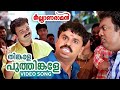 Thinkale Poothingale Video Song Kalyanaraman Dileep Kunchacko Boban Navya Nair Lal