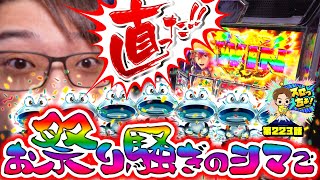 もっくんのスロっちょ！ vol.223  