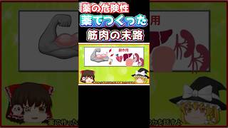 【薬の恐怖】ホルモン薬の危険性【ゆっくり解説】　　　　　　　　　　　　　　　　　　　　　　　　　　　　　　　　　　　　　　　　　　　　　　　　　　　　　　　　　　　　　　　　　　#Sora#AI