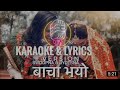 Bacha vayo Karaoke & Lyrics | Swoopan Suman