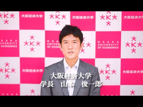 本学の現状と大阪府の段階的な休業要請解除に対する今後の対応について