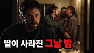 Download lagu 딸이 사라진 그날 밤.. 경찰이 용의자를 석방하자 아버지가 저지른 일 [영화/결말] mp3