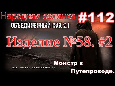 S.T.A.L.K.E.R. НС ОП 2.1 #112. Изделие №58 #2. Сапёр в Х-18. Баллоны с газом и Ядовитое воздействие.