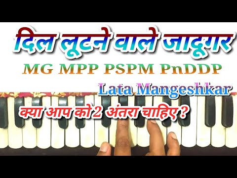 Dil lutne wale jadugar। दिल लूटने वाले जादूगर। harmonium notes। Lata Mangeshkar song note।madari