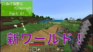 【マインクラフト BE】計画性皆無なMinecraft part6【ゆっくり実況】