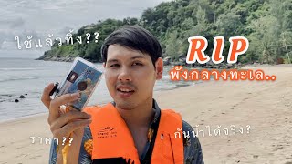 กล้องฟิล์มใช้แล้วทิ้ง กันน้ำ ดำน้ำได้ AGFA LeBox 400 Waterproof Camera Ocean | WAY TO GO OOO