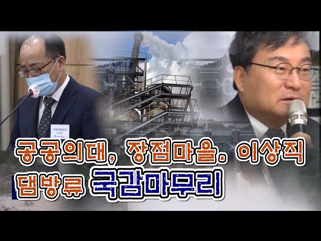 국정감사 마무리