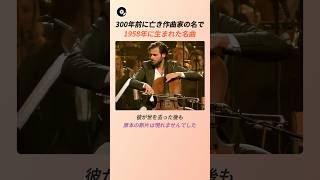 Download lagu 300年前に亡き作曲家の名で1958年に生まれた名曲 🕯️ | アルビノーニ アダージョ ジャゾット クラシック 名曲秘話 mp3 Download lagu 300年前に亡き作曲家の名で1958年に生まれた名曲 🕯️ | アルビノーニ アダージョ ジャゾット クラシック 名曲秘話 mp3