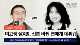 Download lagu [해외사건사고/반전주의] 욘사마 닮은 톱스타, 알고 보니 여고생 콘크리트 살X 사건의 범인이었다?! (feat. 일본판 마석도) mp3