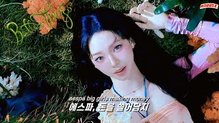 Download lagu 너 없이도 잘 살아! 🌺✨ 에스파 (𝙖𝙚𝙨𝙥𝙖)  -  𝘽𝙚𝙩𝙩𝙚𝙧 𝙏𝙝𝙞𝙣𝙜𝙨 [한글 가사/해석] mp3