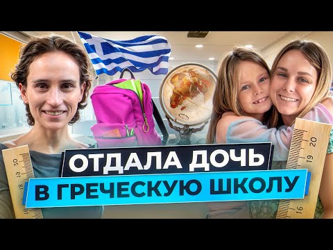 Почему мы выбрали ЭТУ школу? ВСЯ ПРАВДА про школы на Кипре