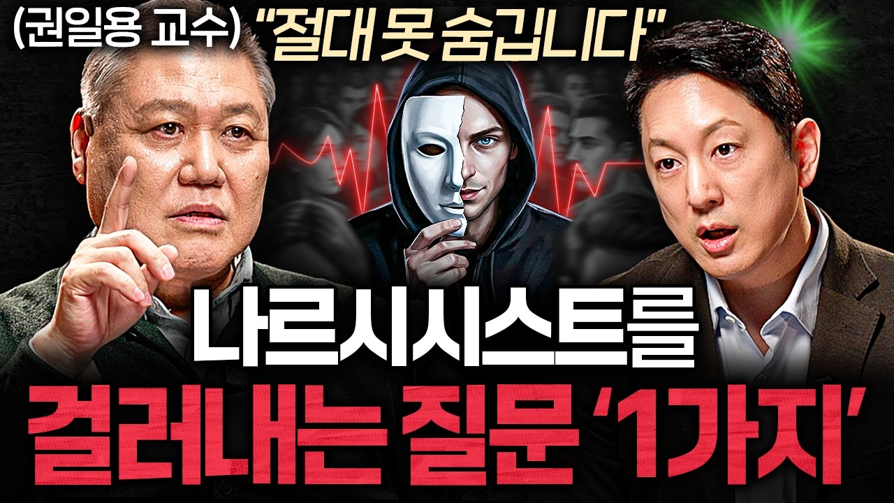 프로파일러가 상대방의 진짜 생각을 알아내는 방법ㅣ지식인초대석 EP.110 (권일용 교수 2부)