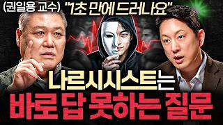 프로파일러가 상대방의 진짜 생각을 알아내는 방법ㅣ지식인초대석 EP.110 (권일용 교수 2부)