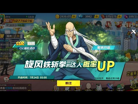 Gacha lssr Bomb Rate up!