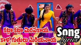 Download lagu Katla katla mirapakaya song lyrics |Trending @Dimplik official. mp3