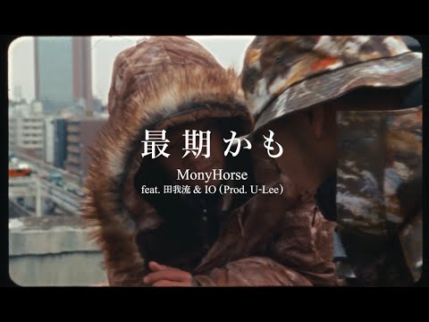 Video thumbnail for 最期かも (Saigo Kamo)