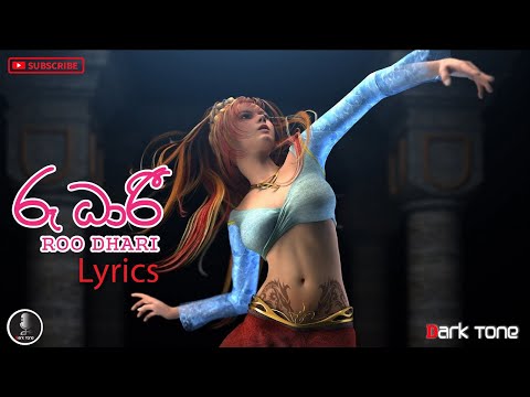 Roo Dhari (රූ ධාරී) | රූ ධාරී Lyrics | sinhala songs | @DarkTone777