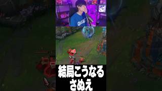 結果こうなるさぬえ