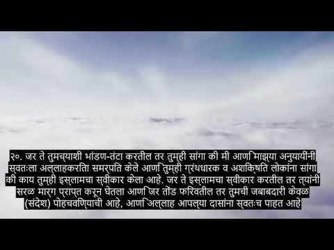अध्याय 3 इम्रानचे कुटुंब, बरे करणे कुरान पठण, 90+ भाषा उपशीर्षके