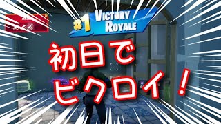 【ビクロイ】フォートナイト実況１回目【あんじー】