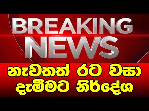 Breaking News | special news just been reported hiru news now