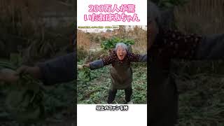 200万人が驚いたおばあちゃん#おばあちゃん #健康生活 #運動 #筋トレ #シニアライフ #元気なおばあちゃん #話題の動画 #SNS人気 #健康習慣