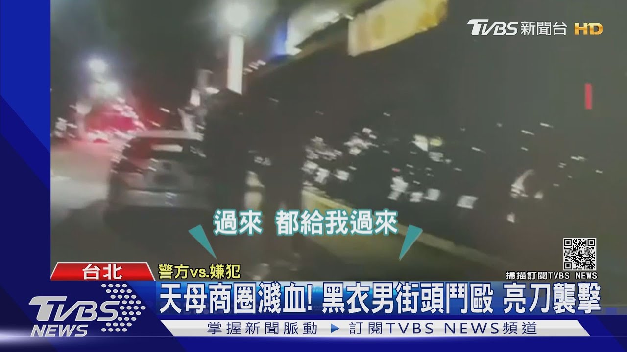 不滿隔壁桌太大聲!8黑衣人互嗆鬥毆 亮刀襲擊