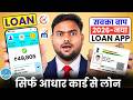 How To Take Loan From Aadhar Card Aadhar Card Personal Loan How To Take Loan From Aadhar Aa