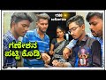 ಗಣೇಶನ ಪಟ್ಟಿ ಕೊಡ್ರಿ ಪಾ ಯಲ್ಲಾರೂ Ganeshan Patti Kodri