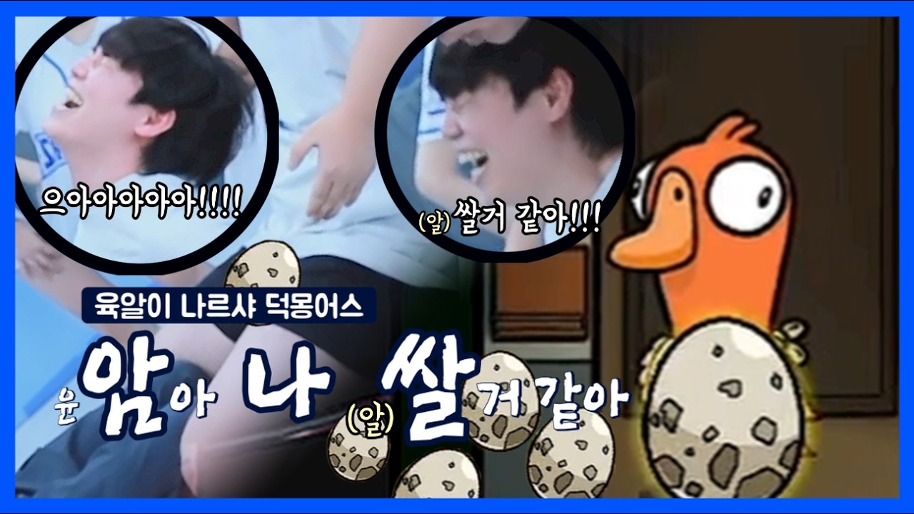 캄몬 육알이 나르샤 (덕몽어스)