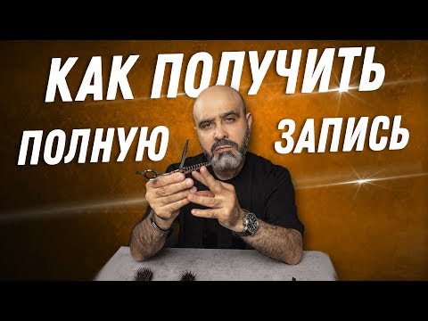 , title : 'ДВИК | Как получить полную запись и у кого ее не будет | Много клиентов | Как привлекать клиентов'