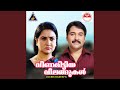 Yaamangal Surabhilayaamangal