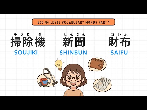 JLPT N4 Vocabulary (600 Words) – Part 1 | Learn 200 Essential Japanese Words