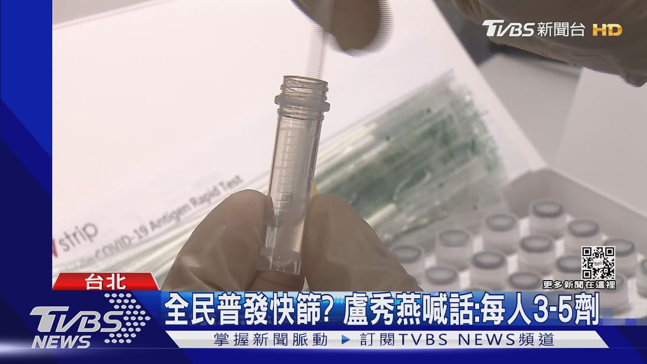 全民普發快篩？　盧秀燕喊話：每人3到5劑