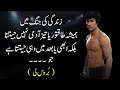 Best 12 Bruce Lee Quotes In Urdu 2021 Part 1 Bruce Lee Aqwal E Zareen In Urdu