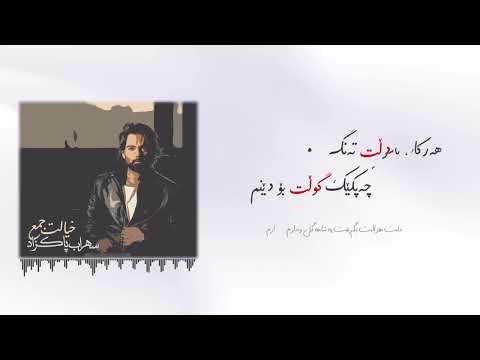 Sohrab Pakzad – Khialet Jam  (KURDISH SUBTITLE)