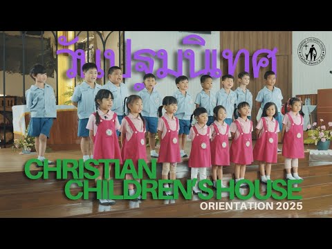 ภาพหน้าปกวิดีโอแนะนำโรงเรียน CCH