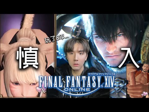 2025年的FF14真的還值得一玩嗎？繁中服入坑玩家必看 ! (不看你會後悔）