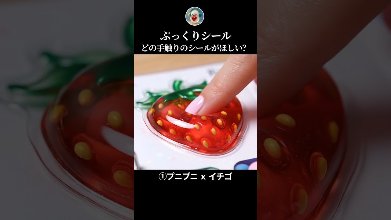 新感覚シール✨｜Which textured, puffy sticker do you want? ✨