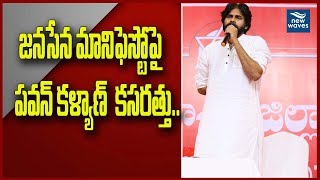 Download lagu జనసేన మానిఫెస్టోపై పవన్ కళ్యాణ్ కసరత్తు | Janasena Party Final Manifesto Updates | New Waves mp3 Download lagu జనసేన మానిఫెస్టోపై పవన్ కళ్యాణ్ కసరత్తు | Janasena Party Final Manifesto Updates | New Waves mp3