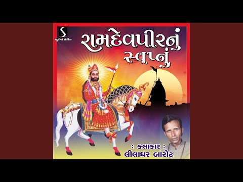 Ramdevpir Nu Swapnu (Varta)