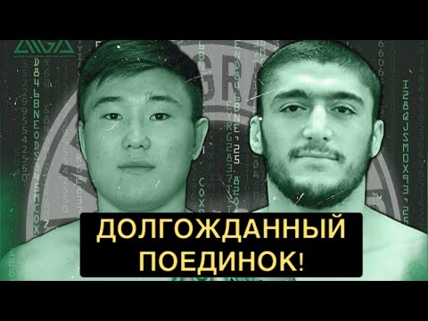 Долгожданный Поединок! Муратбек Касымбай - Самир Ахмедов!