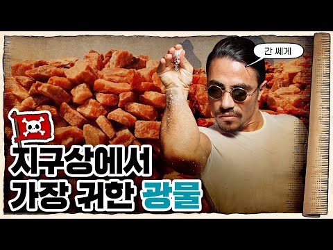 💀 짠맛을🧂 지배하는 자가 세상을 지배한다? / 💀 소금의 세계사 압축정리