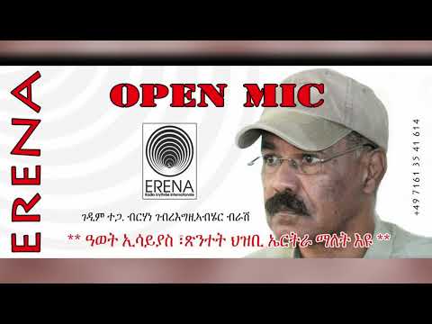 ”ዓወት ናይ ኢሳይያስ ማለት፡ ጽንተት ህዝቢ ኤርትራ ‘ዩ” ”ዓወት ናይ ኢሳይያስ ማለት፡ ጽንተት ህዝቢ ኤርትራ ‘ዩ”