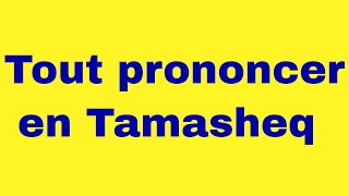 Apprendre la langue tamasheq : Tout prononcer en tamasheq (2/4) - Version améliorée