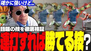 大会で大暴れしたブランカの特殊技がヤバいらしいので実際に使って長所短所をまとめるストーム久保【スト6】